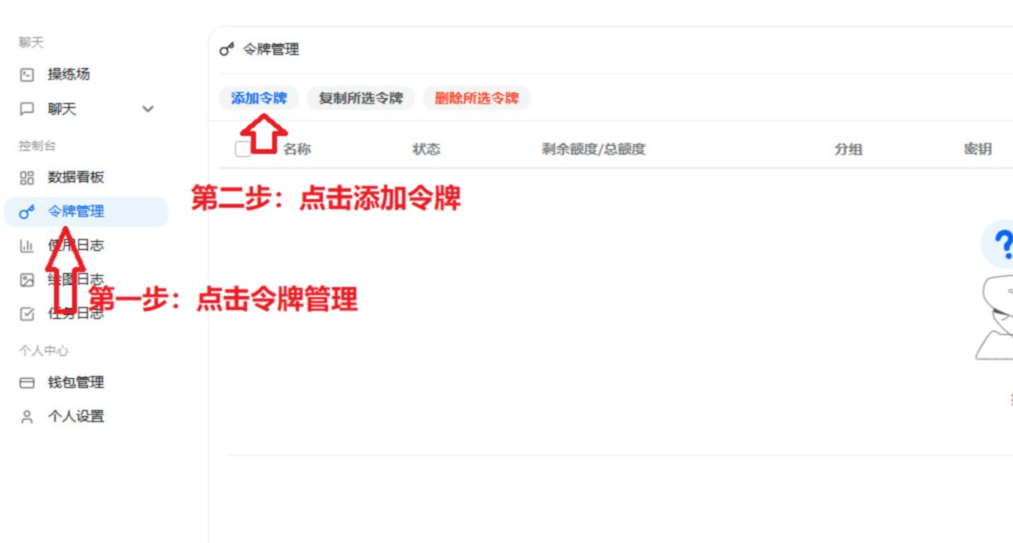 令牌管理 · 添加令牌